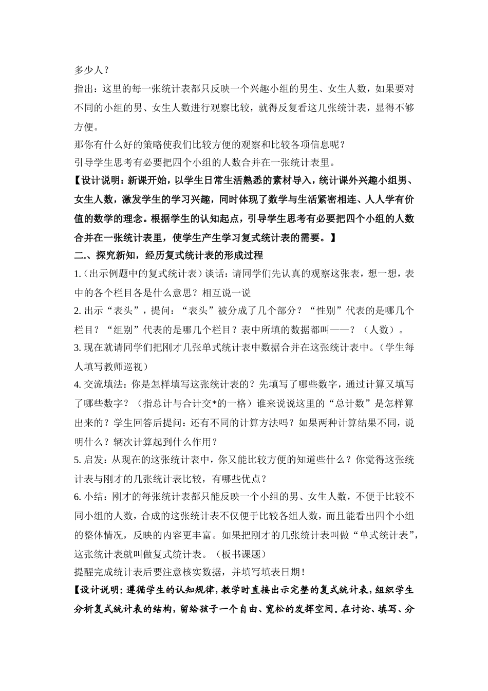 《复式统计表》教学设计_第2页
