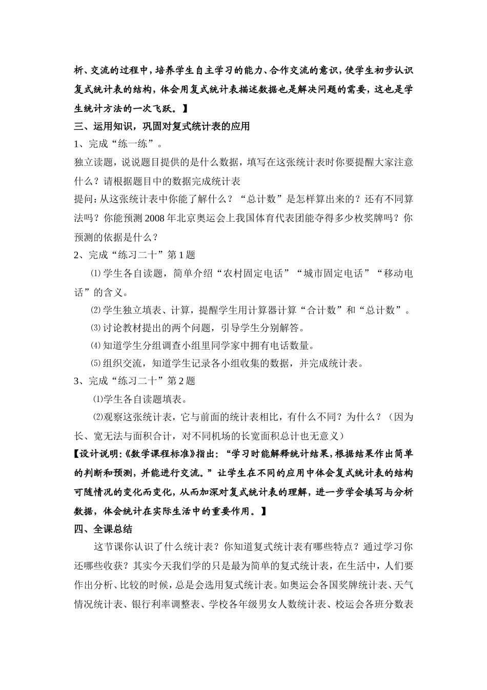 《复式统计表》教学设计_第3页