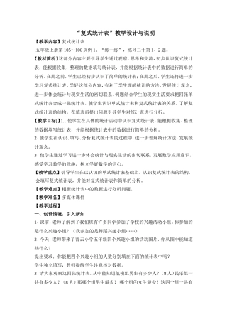 《复式统计表》教学设计