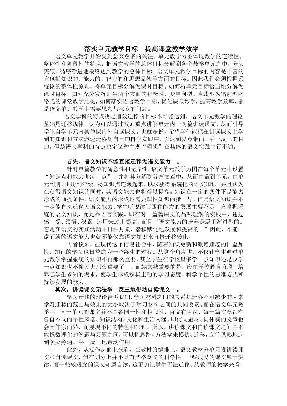 落实单元教学目标提高课堂教学效率_第1页