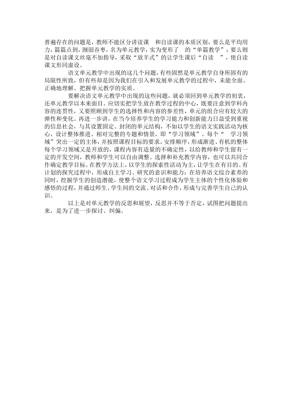 落实单元教学目标提高课堂教学效率_第2页