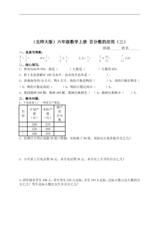 （北师大版）六年级数学上册百分数的应用（四）