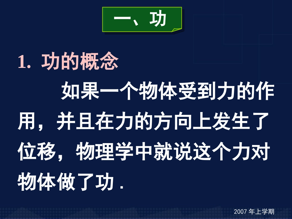 高一物理功授课课件_第2页