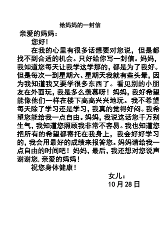 给妈妈的一封信