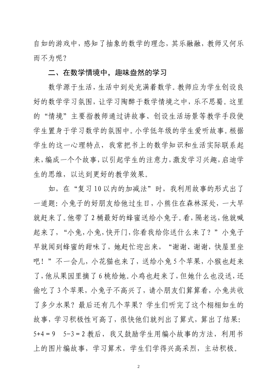 小学低年级数学教学之我见_第2页