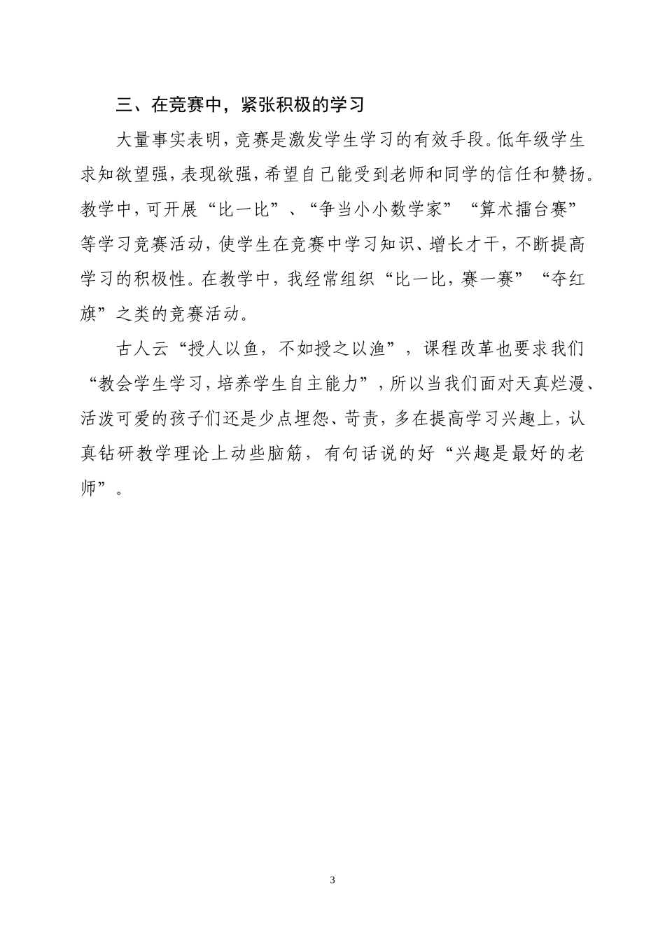 小学低年级数学教学之我见_第3页