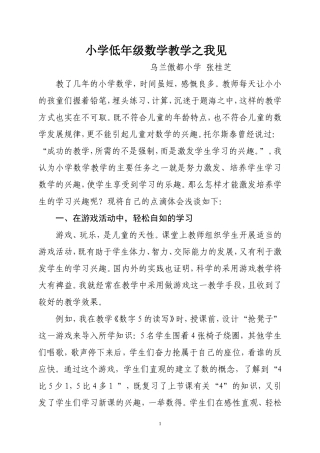 小学低年级数学教学之我见