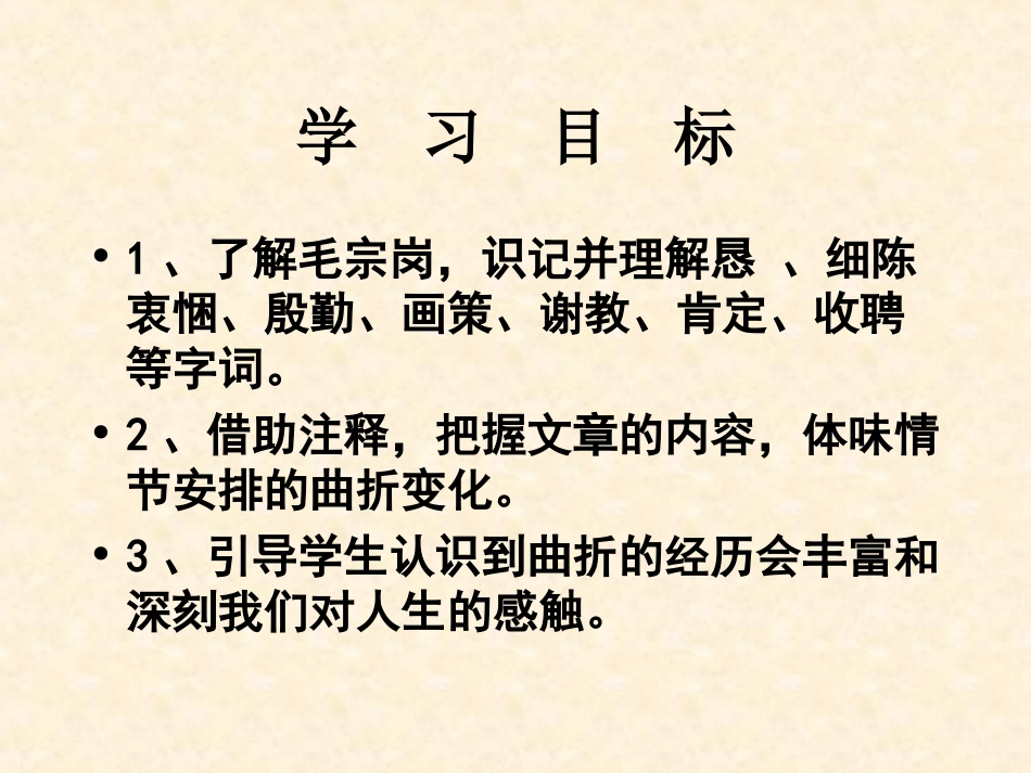 (中小学精品）三顾茅庐评点_第3页