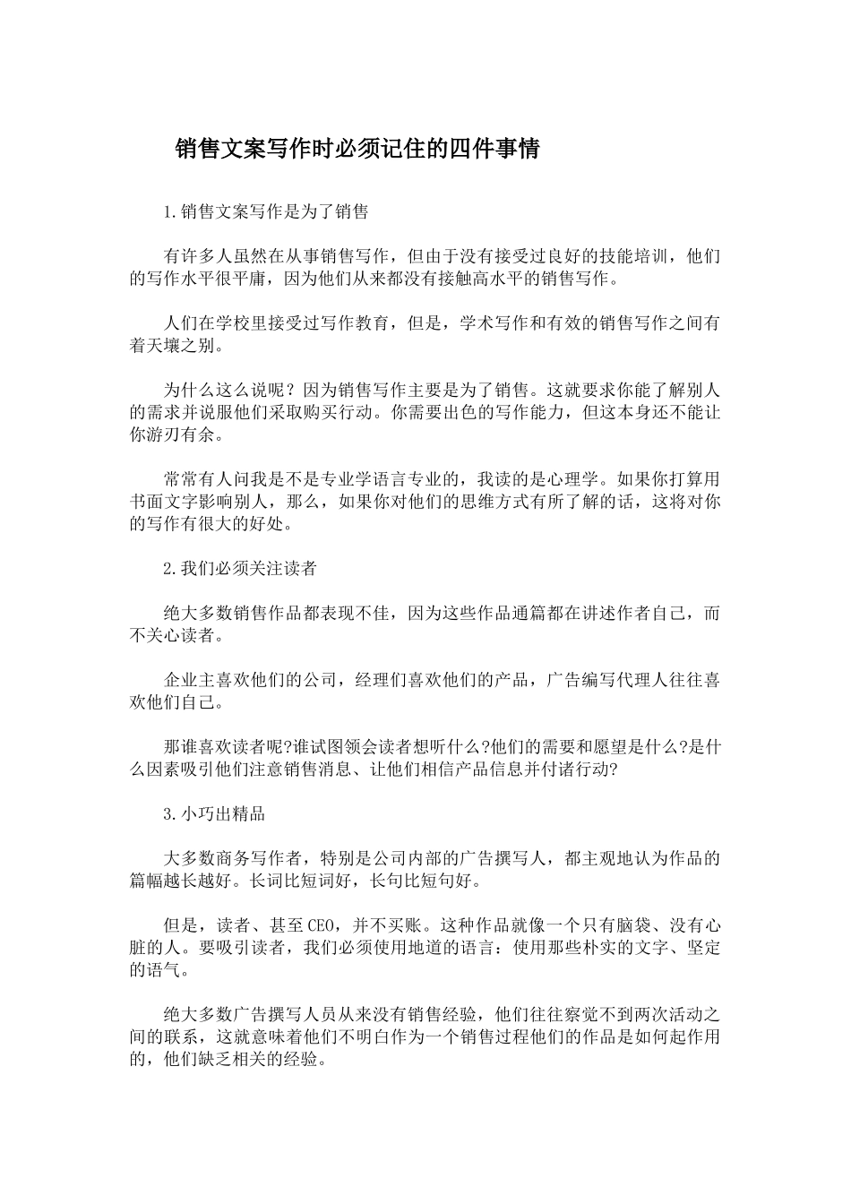 智财富销售文案写作技巧_第1页