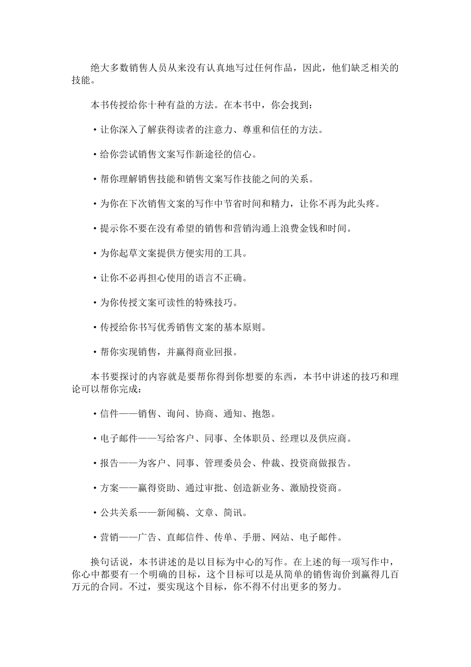 智财富销售文案写作技巧_第2页