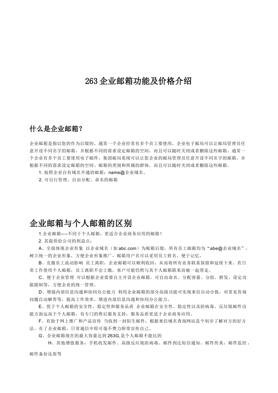 企业邮箱功能与价格介绍_第1页