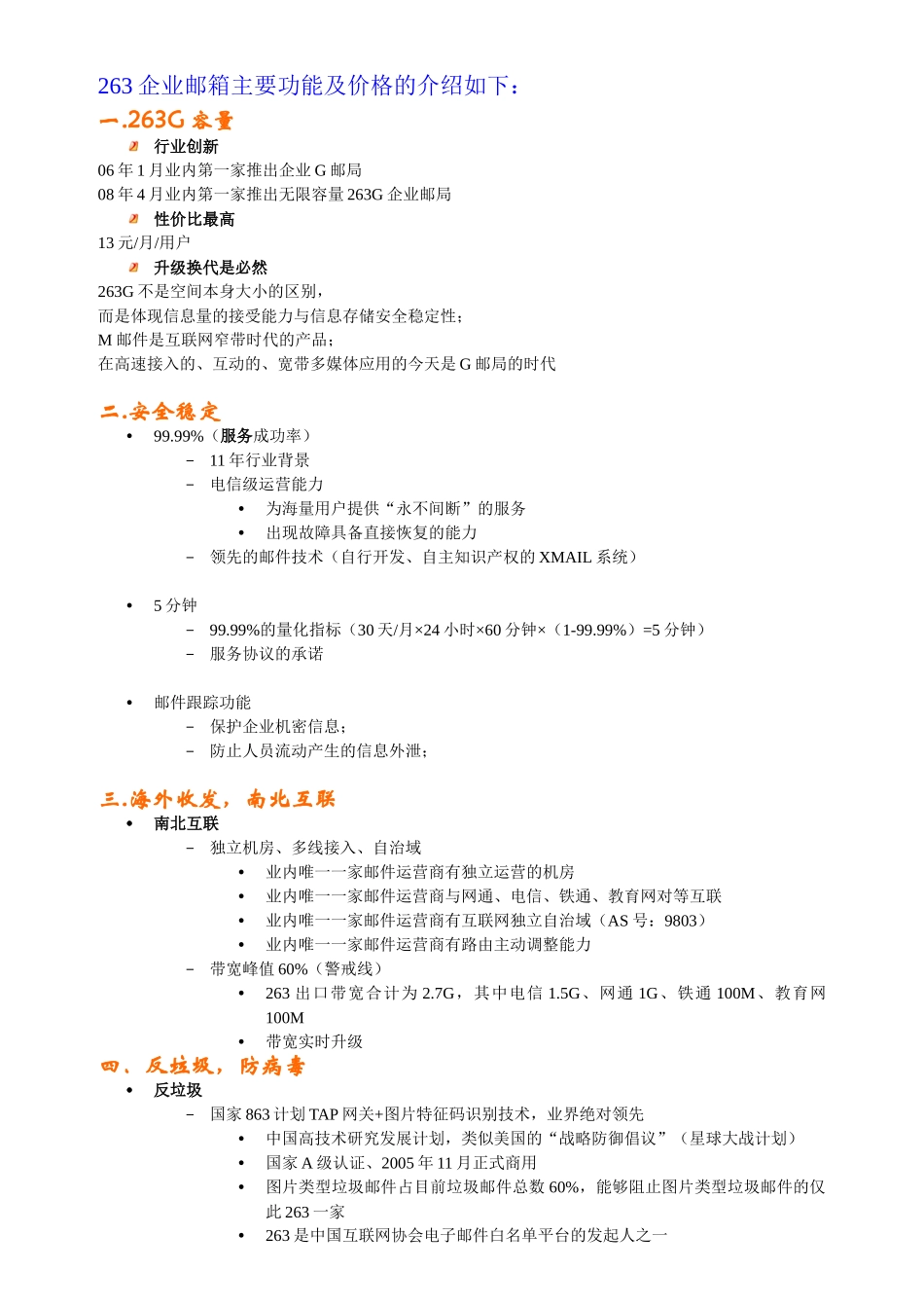 企业邮箱功能与价格介绍_第2页