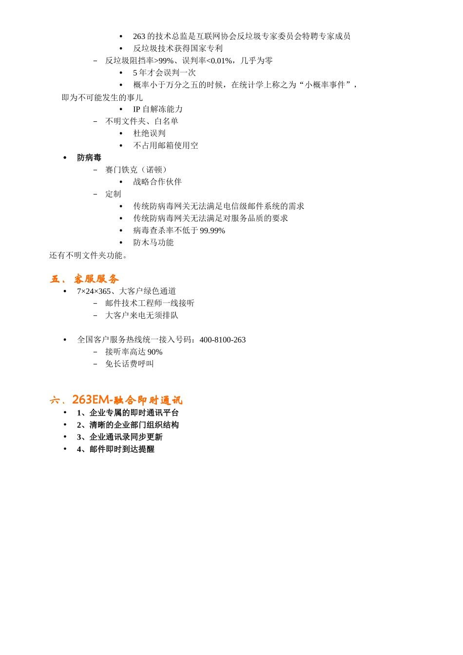 企业邮箱功能与价格介绍_第3页