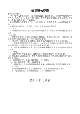 值日班长寄语