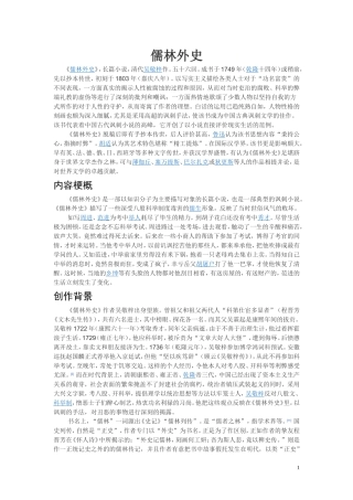 儒林外史材料
