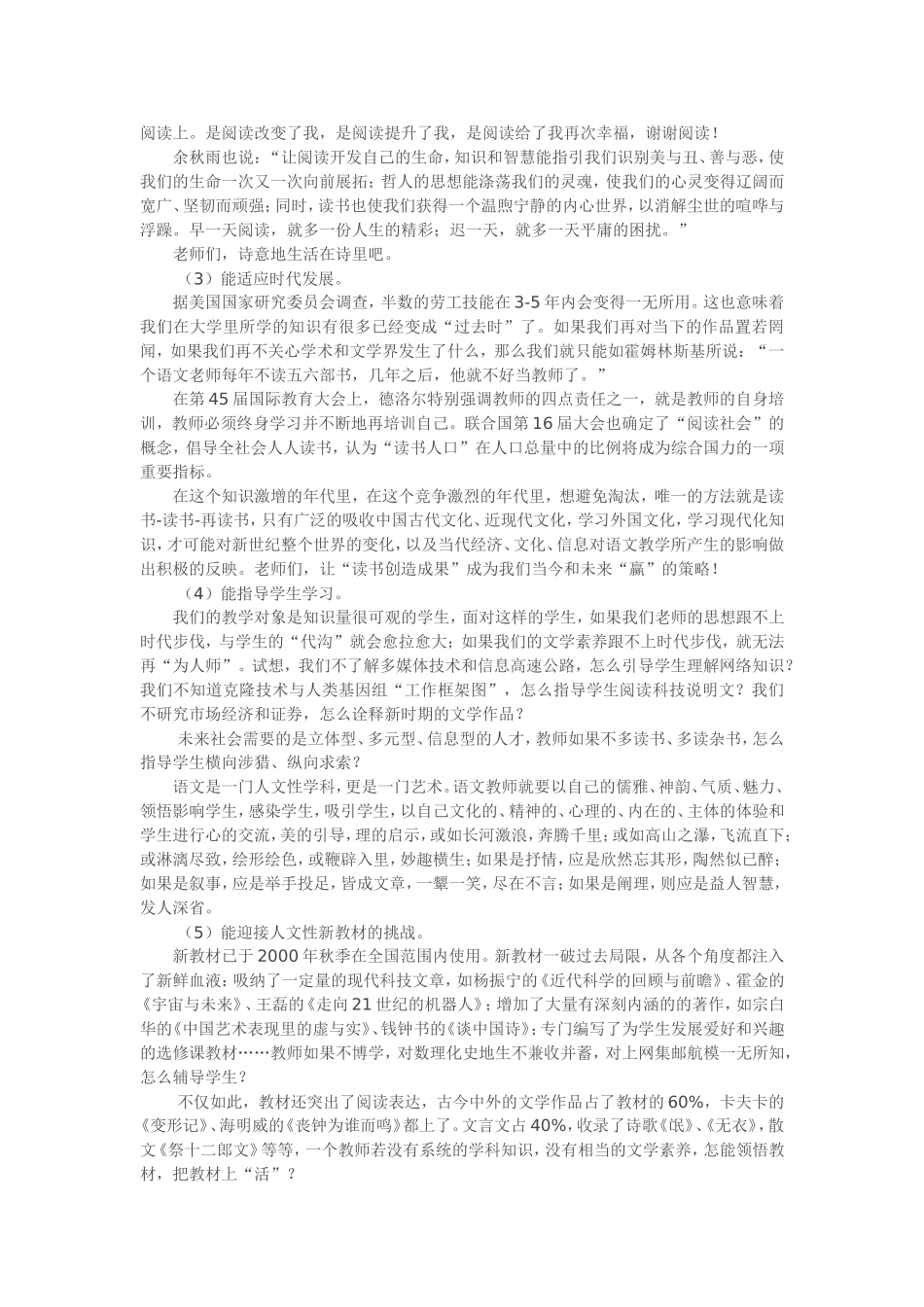 语文教师要多一点书卷气_第3页