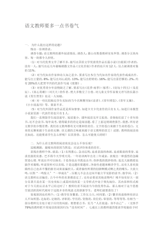 语文教师要多一点书卷气
