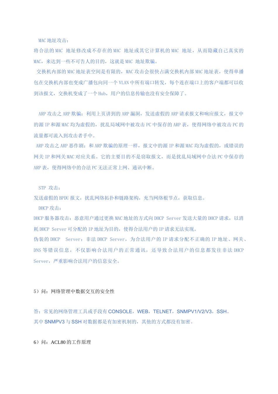 锐捷网络服务商资质认证考试复习题目（第二轮售后培训）_第2页