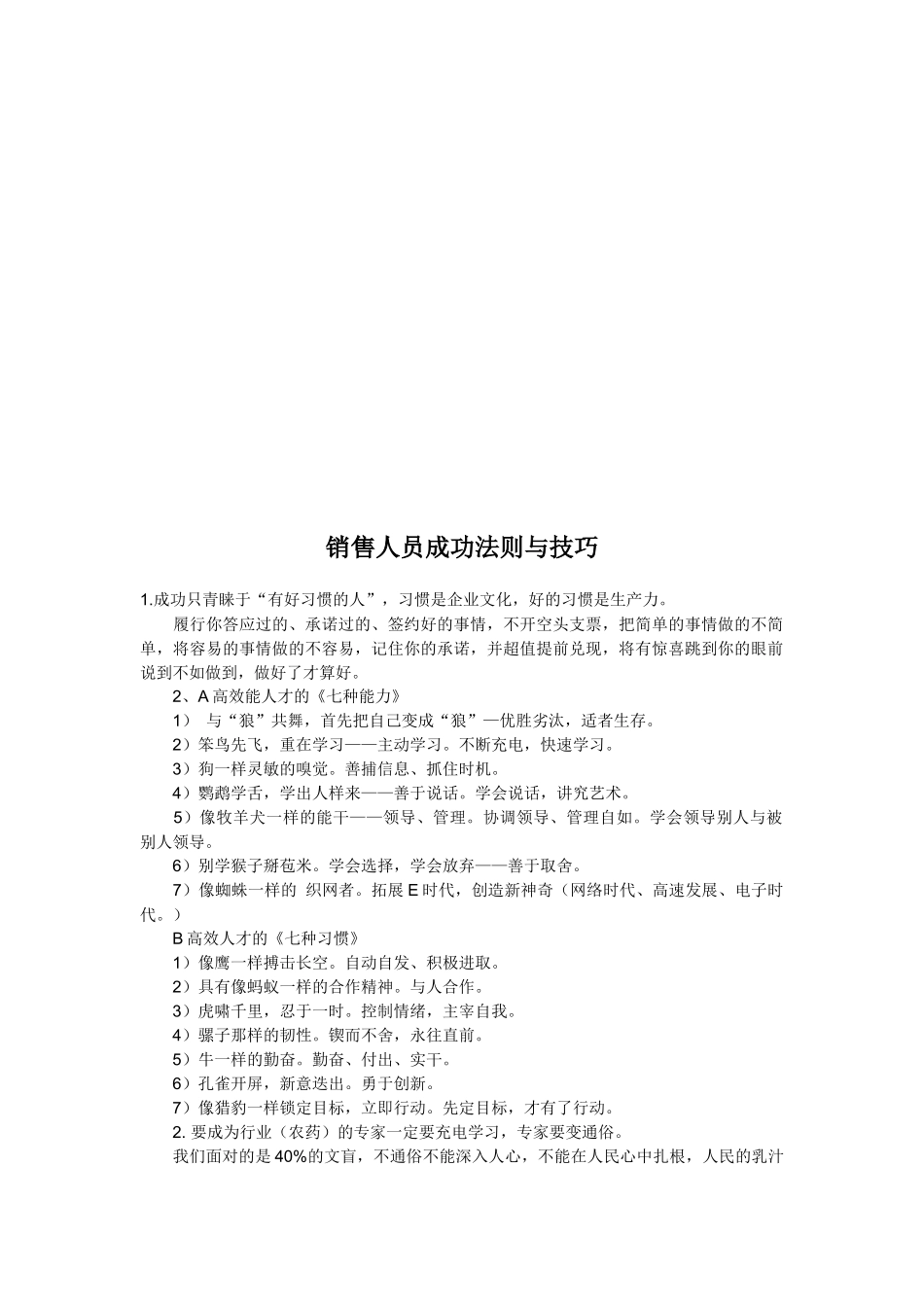 销售人员成功法则及其技巧_第1页