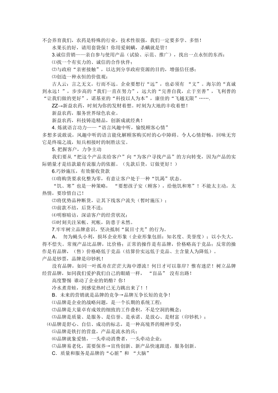 销售人员成功法则及其技巧_第2页