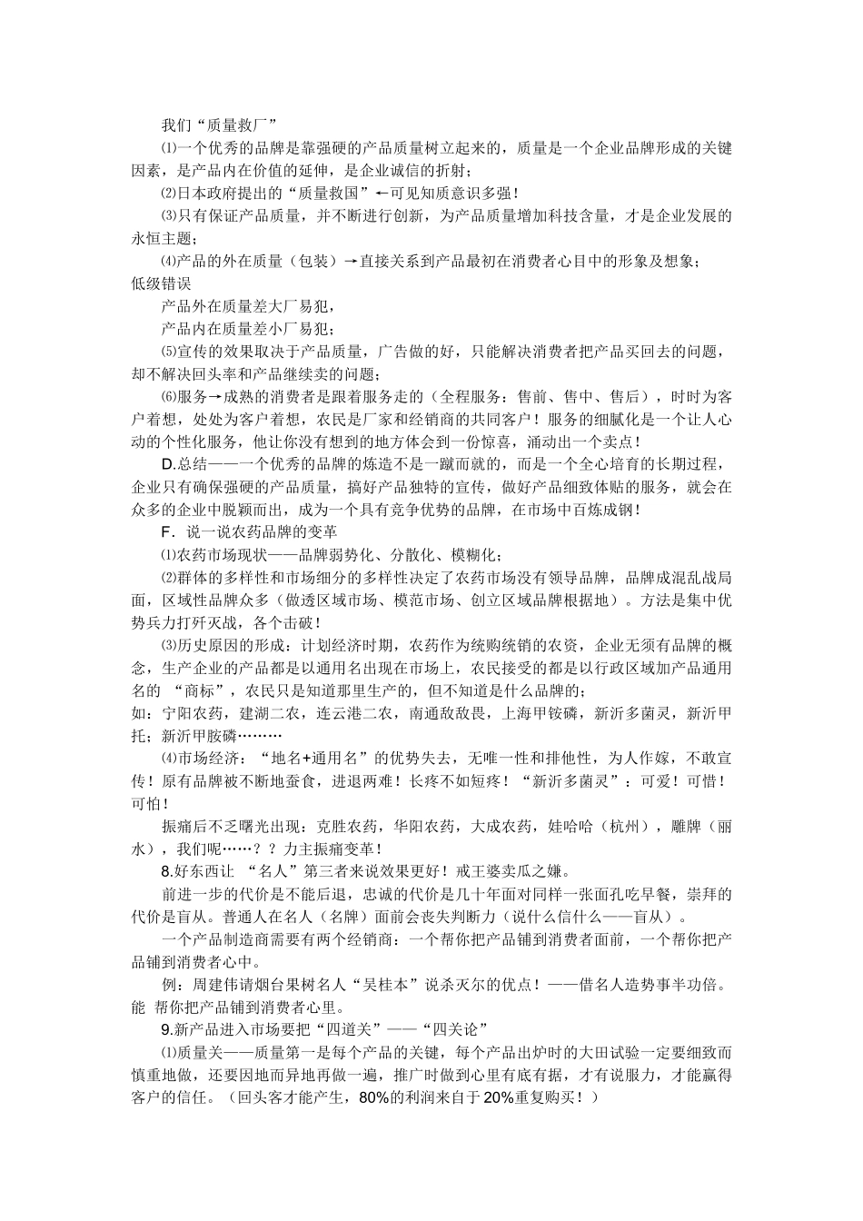 销售人员成功法则及其技巧_第3页