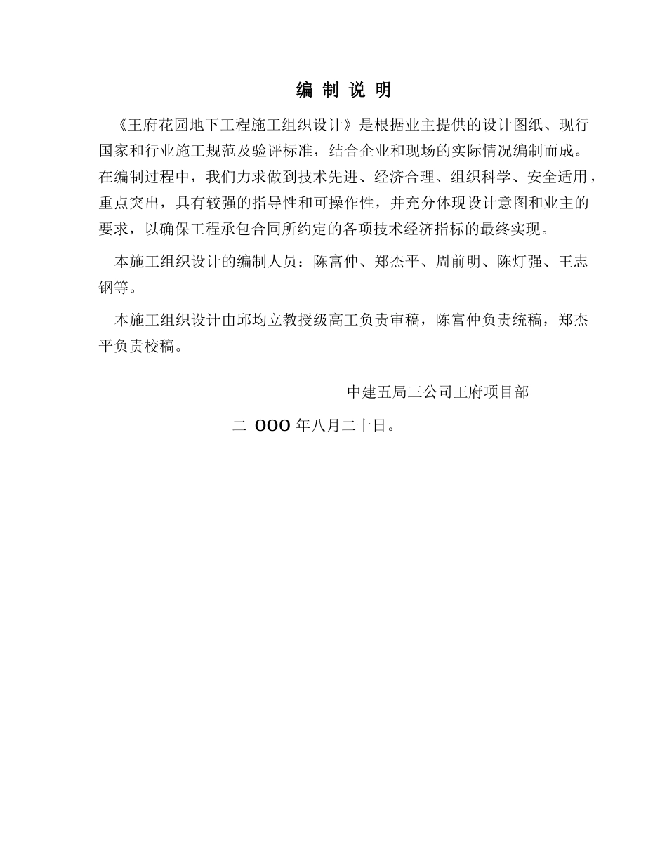 王府花园地下工程施工方案_第2页