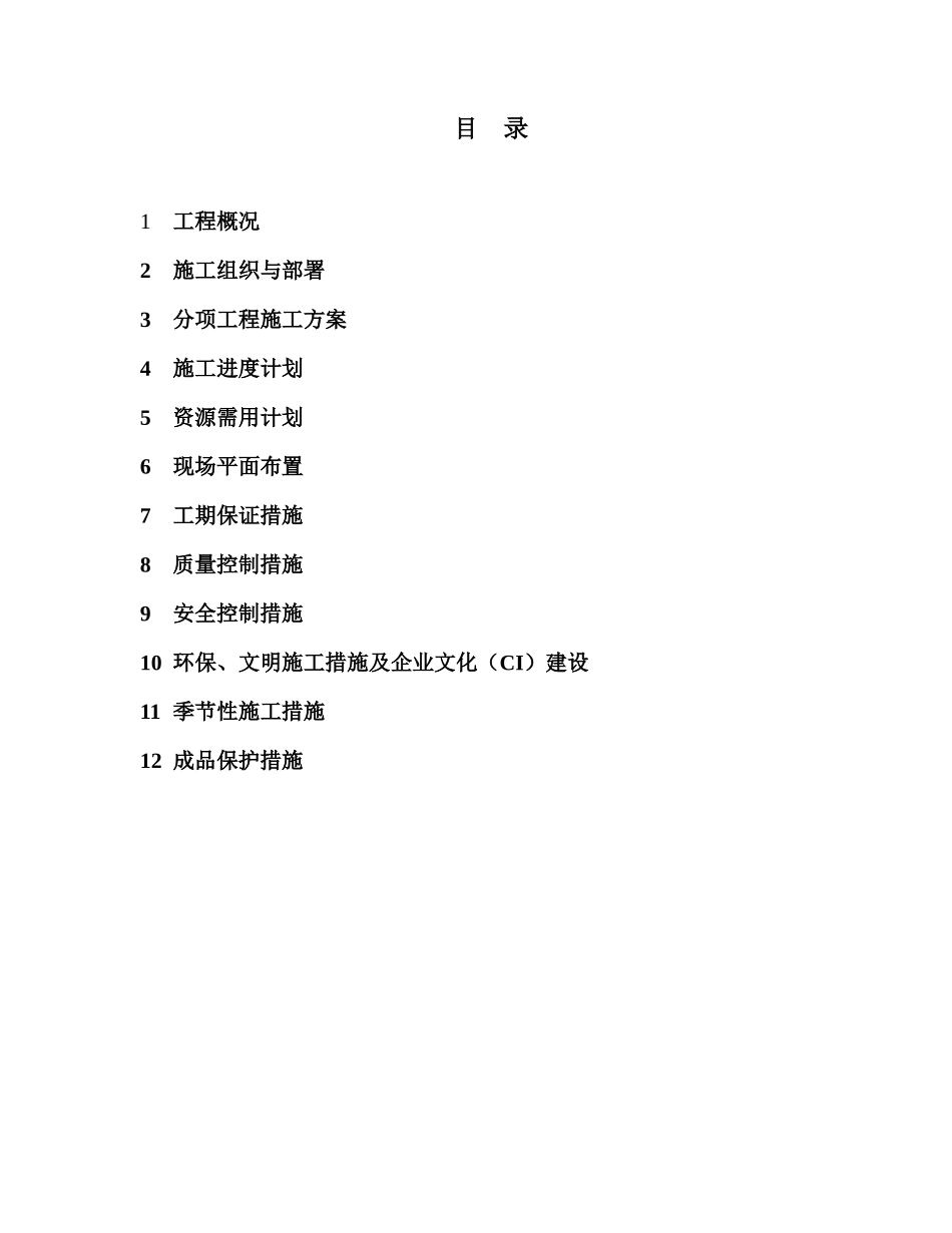 王府花园地下工程施工方案_第3页