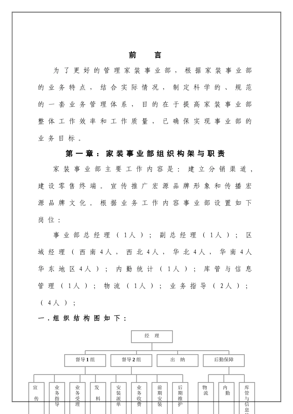 家装事业部营销管理体系2_第3页