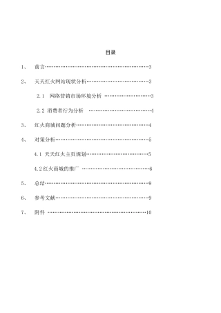 网络营销实践报告
