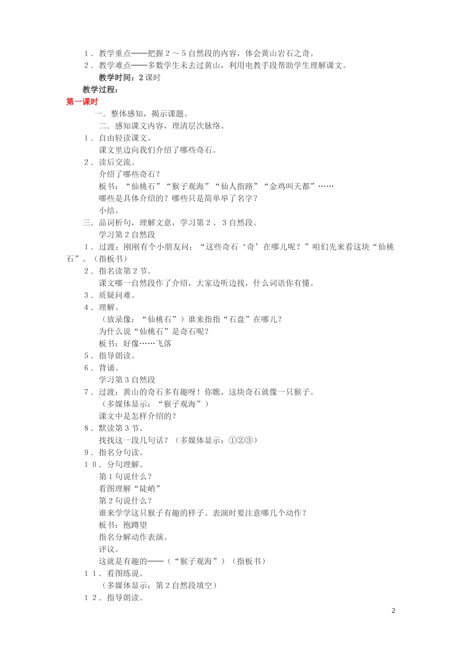 二一班语文上册教案_第2页