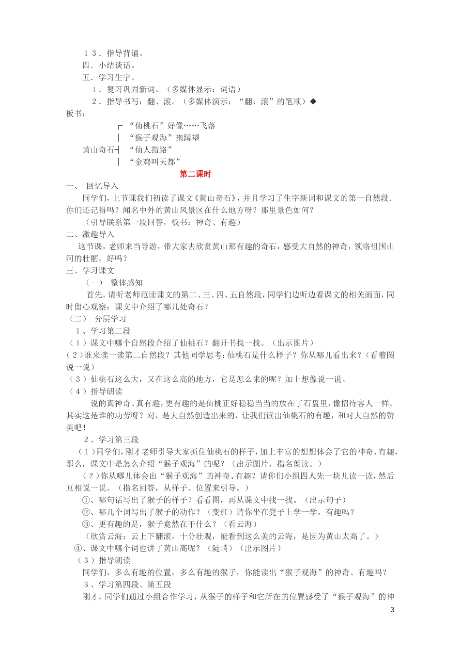 二一班语文上册教案_第3页