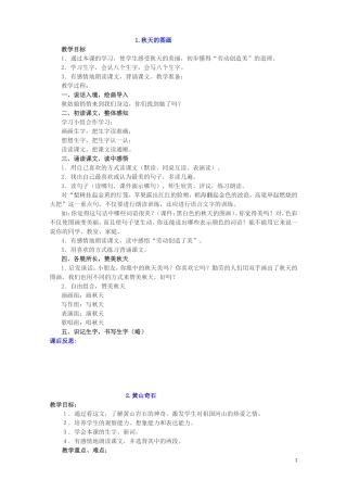 二一班语文上册教案