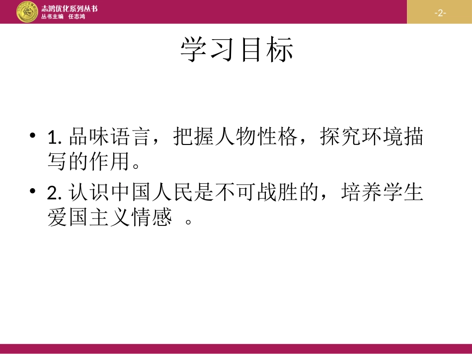 《芦花荡》设计二_第2页