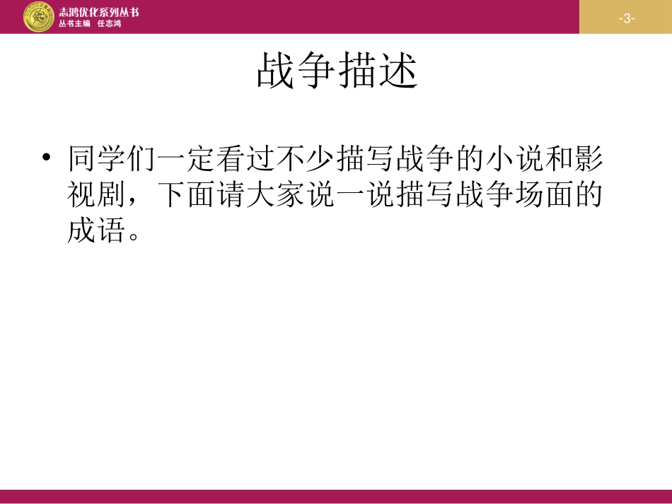 《芦花荡》设计二_第3页