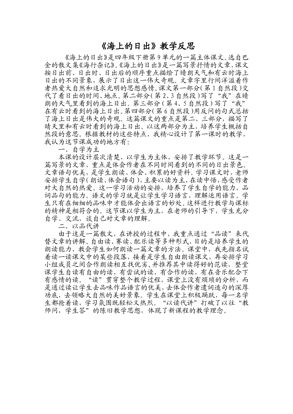 海上日出教后反思_第1页