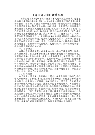 海上日出教后反思