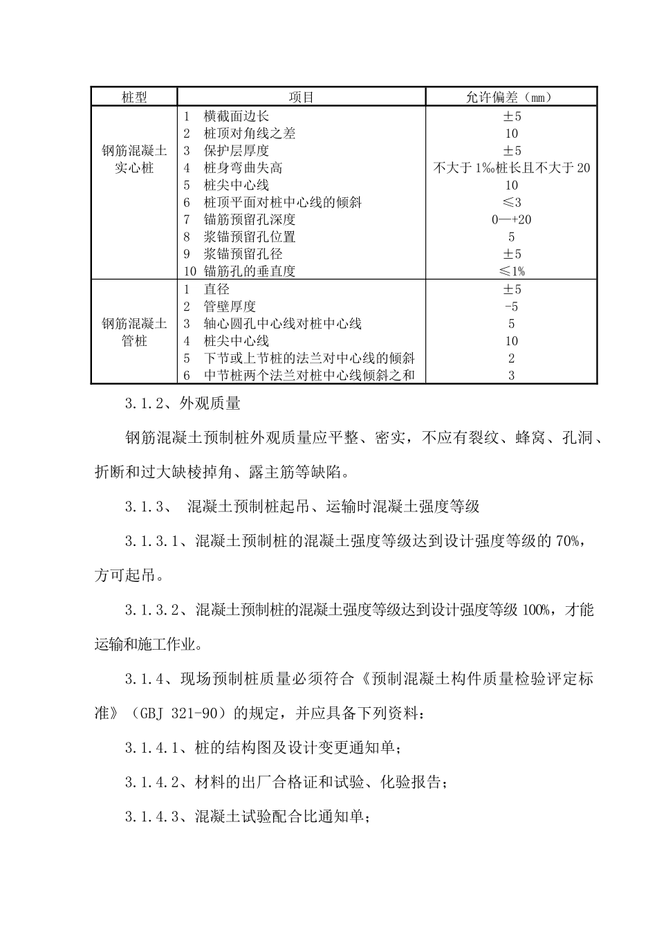 预应力管桩施工方案(1)_第2页