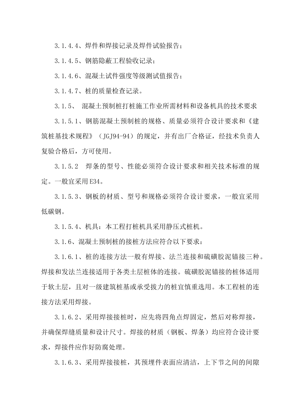 预应力管桩施工方案(1)_第3页