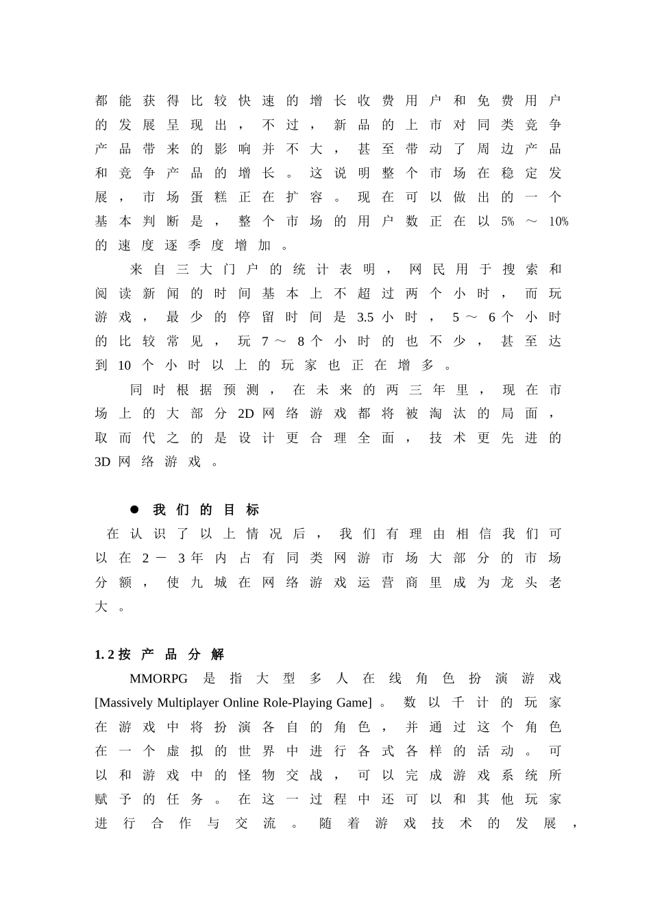 最新《魔兽世界》网络游戏推广营销方案_第3页