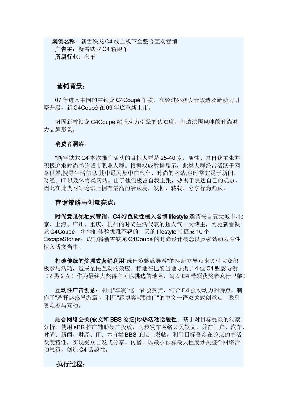 新雪铁龙C4线上线下全整合互动营销_第1页