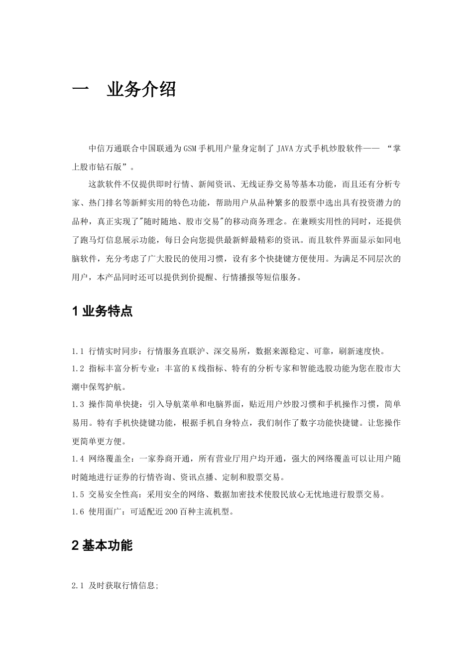 手机炒股业务介绍联通_第2页
