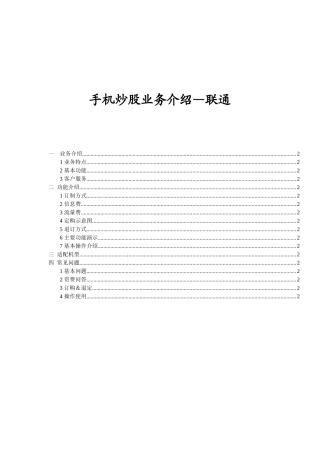 手机炒股业务介绍联通