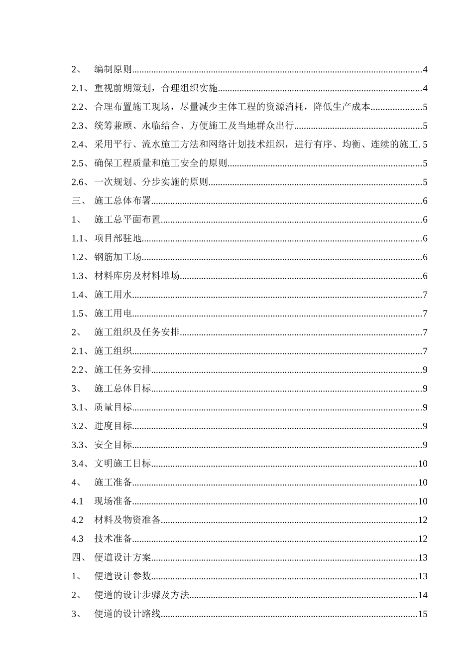 施工便道专项施工方案_第2页