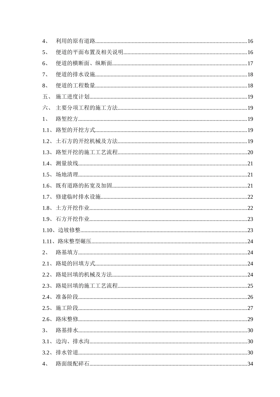 施工便道专项施工方案_第3页
