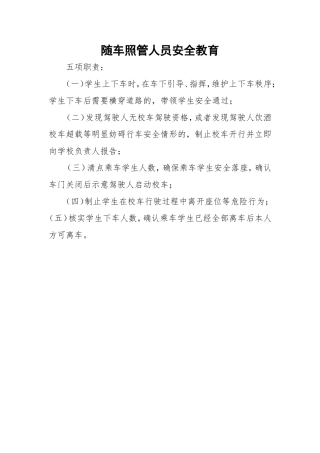 随车照管人员安全教育