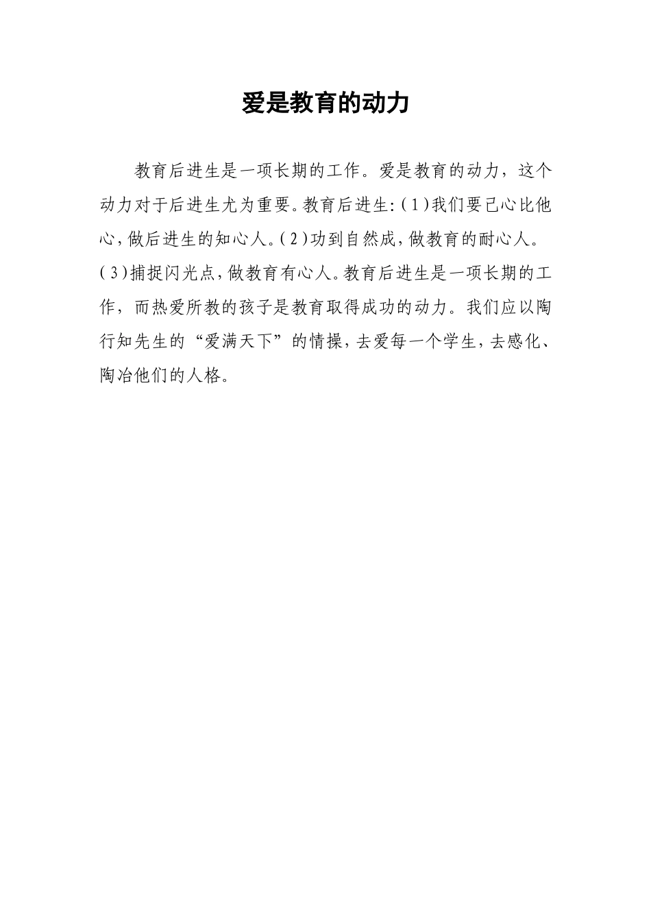 爱是教育的动力_第1页