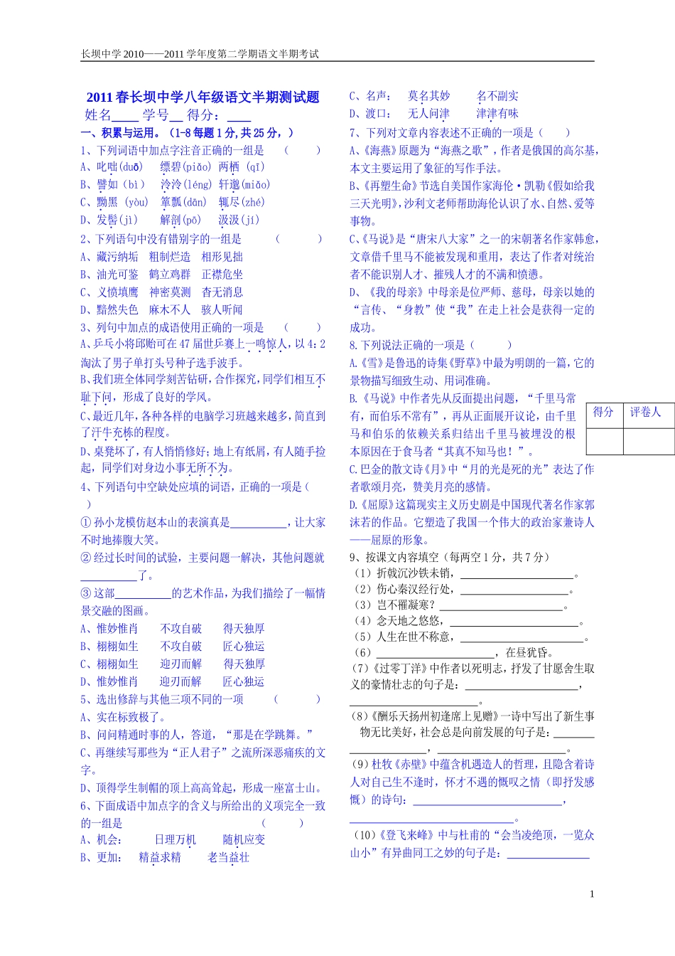 八年级语文半期测试题_第1页