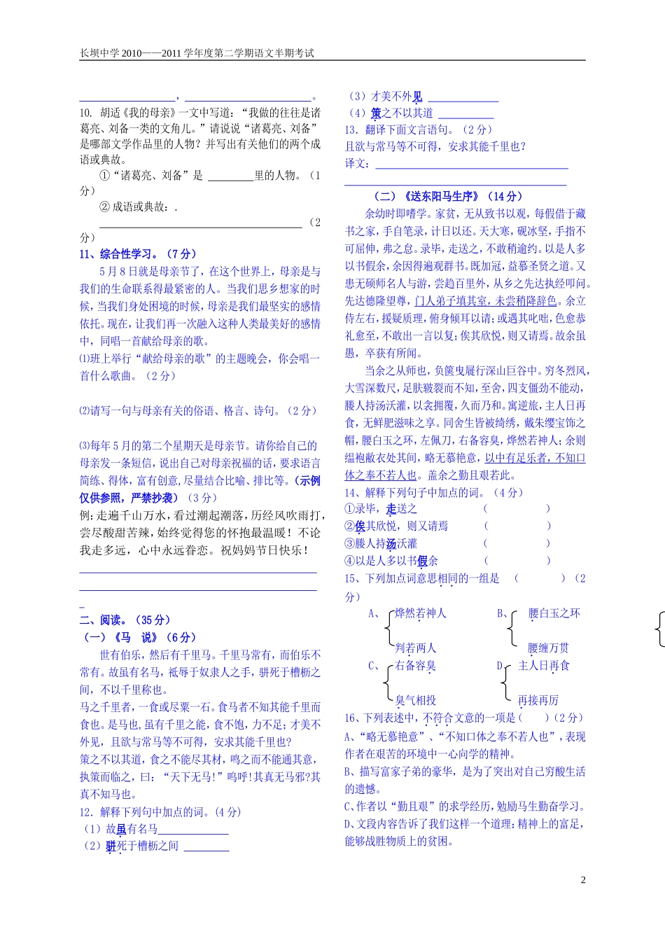 八年级语文半期测试题_第2页