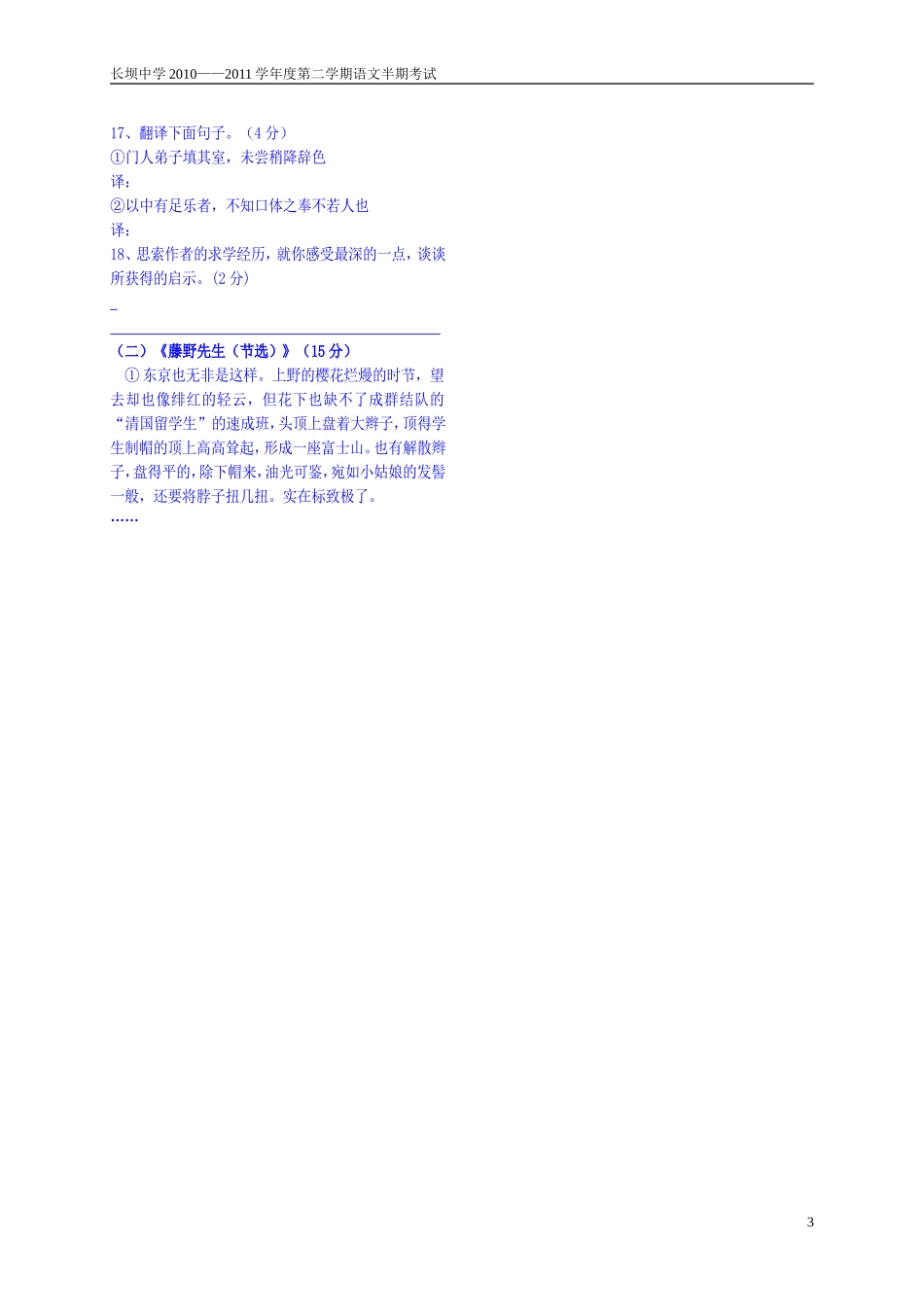 八年级语文半期测试题_第3页