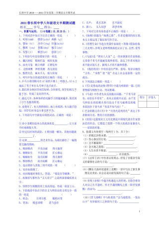 八年级语文半期测试题